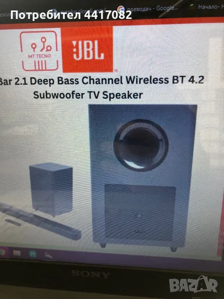 JBL bar 2.1 deep bass Купувам субуфер , снимка 1