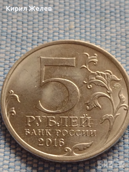 Възпоменателна монета 5 рубли 2016г. Русия КИШИНЕВ рядка за КОЛЕКЦИОНЕРИ 43429, снимка 1