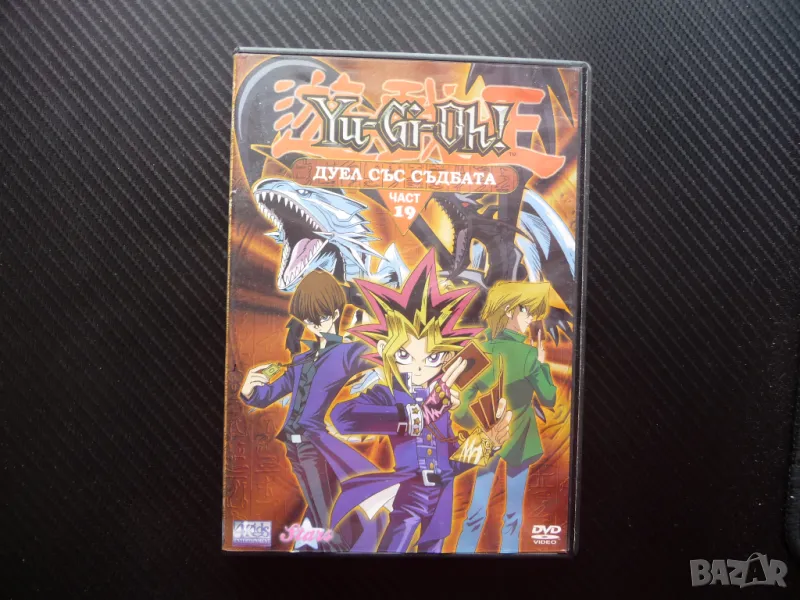 Yu Gi Oh Дуел със съдбата DVD филм детски карти гробницата Фараона, снимка 1