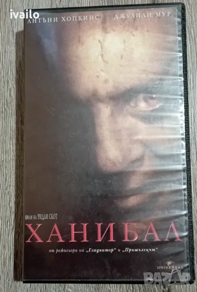 VHS-ХАНИБАЛ Видеокасета!, снимка 1