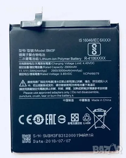 Батерия BM3E за Xiaomi Mi 8 3000mAh (Premium) Баркод : 350229, снимка 1