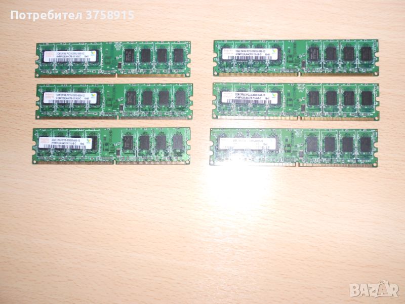 184.Ram DDR2 667 MHz PC2-5300,2GB,hynix. НОВ. Кит 6 Броя, снимка 1