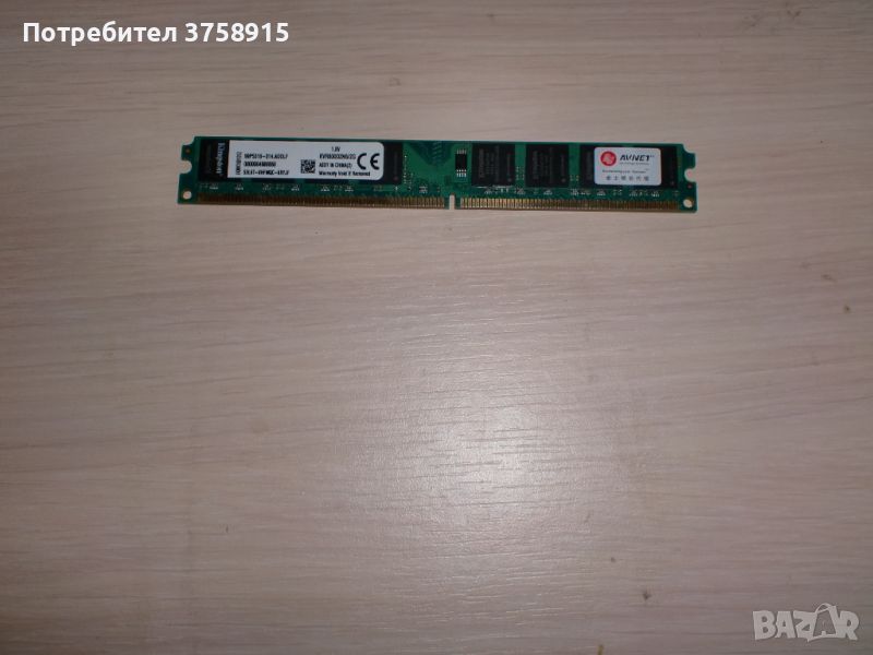 268.Ram DDR2 800 MHz,PC2-6400,2Gb,Kingston. НОВ, снимка 1