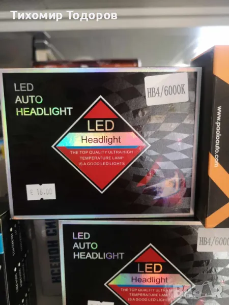 ЛЕД ХБ4 Led HB4 6000k , снимка 1