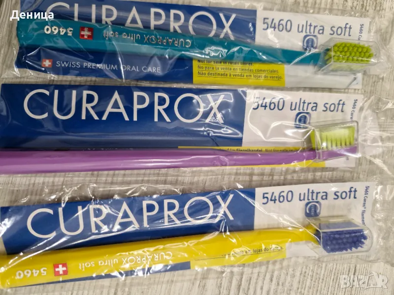 Четки,комплекти Curaprox, снимка 1