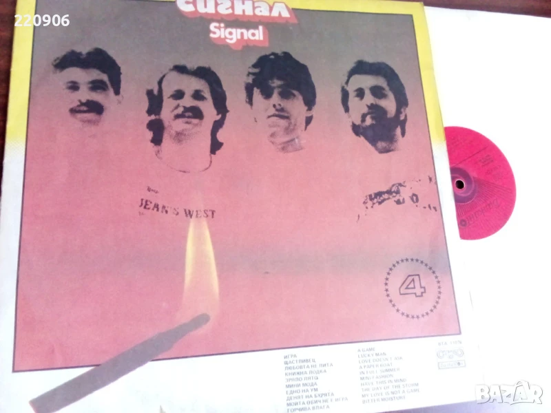 Плоча Сигнал 4 Балкантон, снимка 1