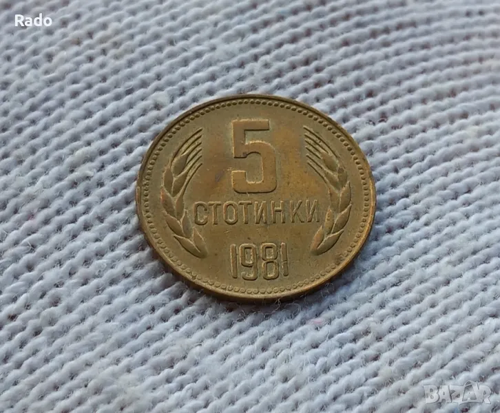 Монета  5 Стотинки 1981година ., снимка 1