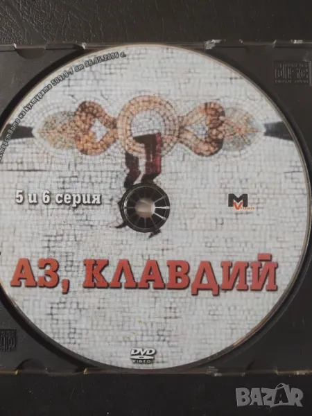 Аз Клавдий ( 5 и 6 серия) - оригинален DVD филм , снимка 1