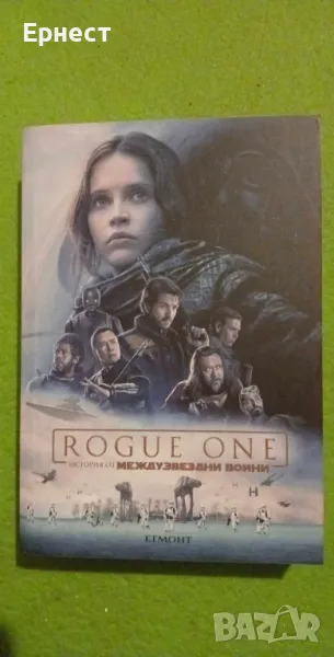 книга Rogue One: История от Междузвездни войни, снимка 1