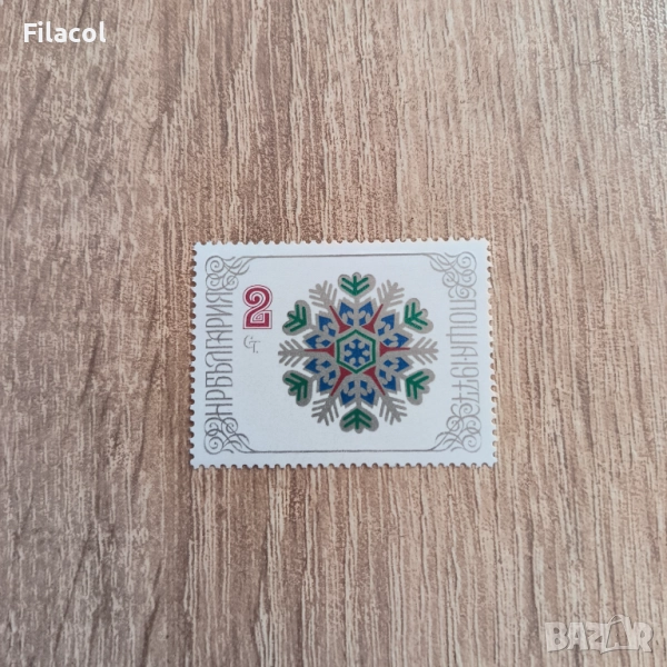 България 1976 Нова година 1977, снимка 1