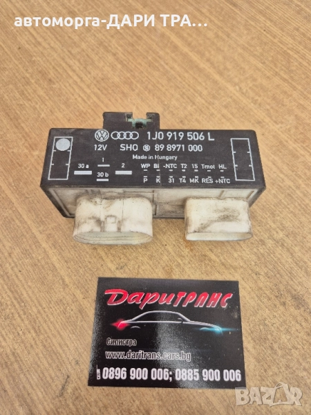 Управляващ блок Перки за Шкода Октавия 1 фейслифт , снимка 1