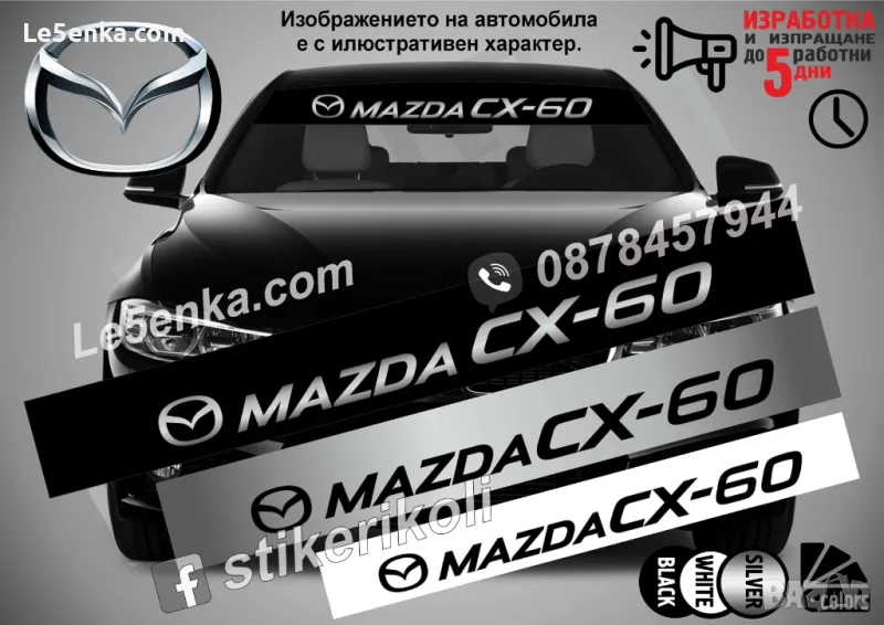 Сенник Mazda CX-60, снимка 1