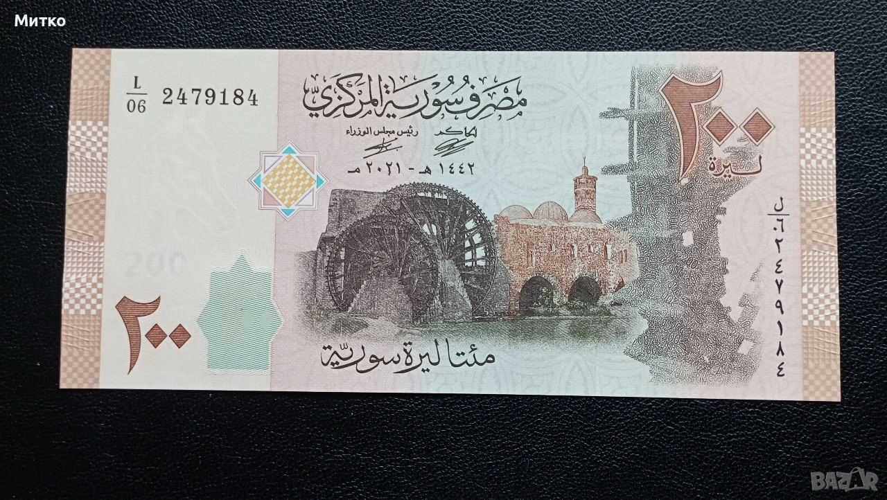 200 паунда Сирия , снимка 1