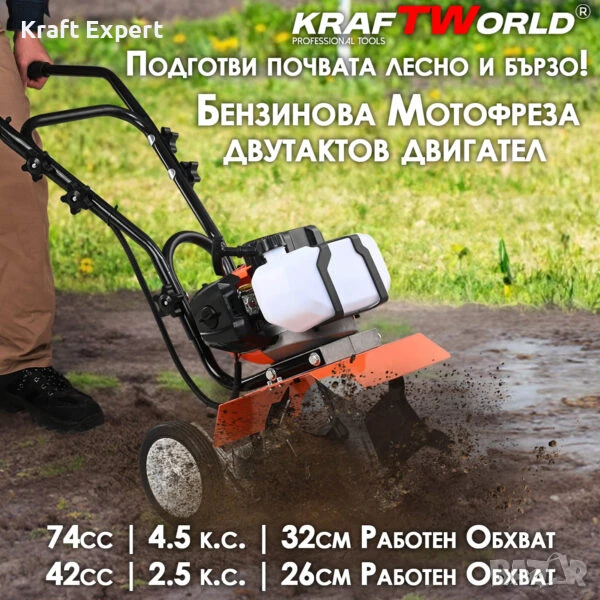 Бензинов Мулти Култиватор KraftWorld – Двутактова Мини Мотофреза, снимка 1