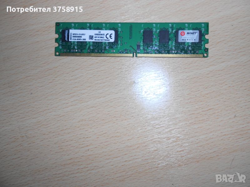 48.Ram DDR2 533 MHz,PC2-4200,2Gb,Kingston. НОВ, снимка 1