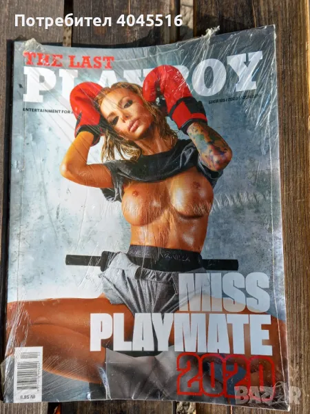 Playboy BG брой 195 2020г., снимка 1