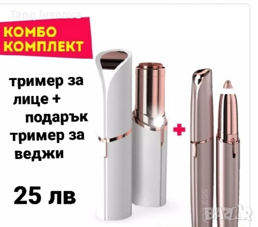 Дамски комплект тримери, снимка 1