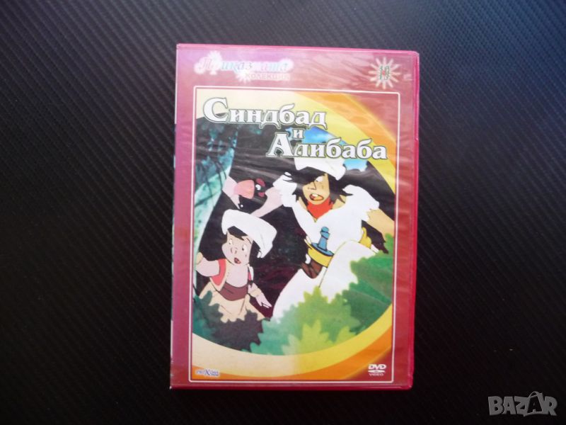 Синдбад и Алибаба DVD филм детски приказка 40-те разбоници, снимка 1