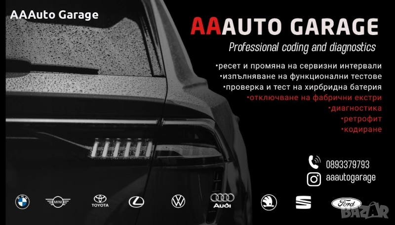 Отключване на екстри, Кодиране, Ретрофит, Диагностика, снимка 1