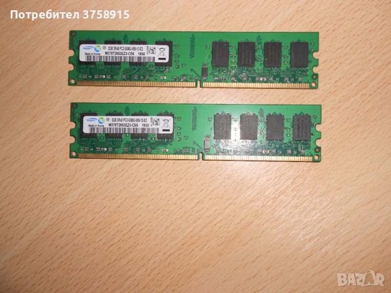 145.Ram DDR2 667 MHz PC2-5300,2GB.SAMSUNG. НОВ. Кит 2 Броя, снимка 1