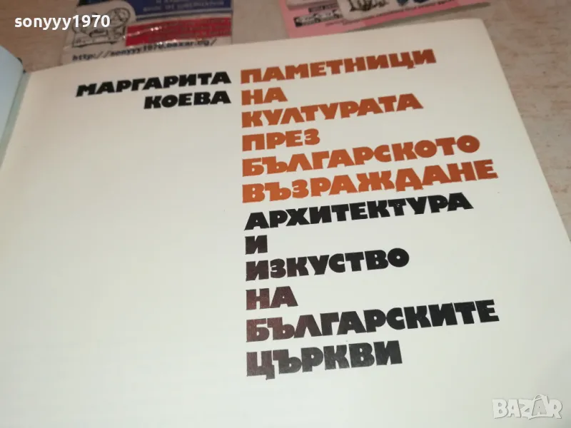 ПАМЕТНИЦИ НА КУЛТУТАТА 1977Г КНИГА 1612241452, снимка 1