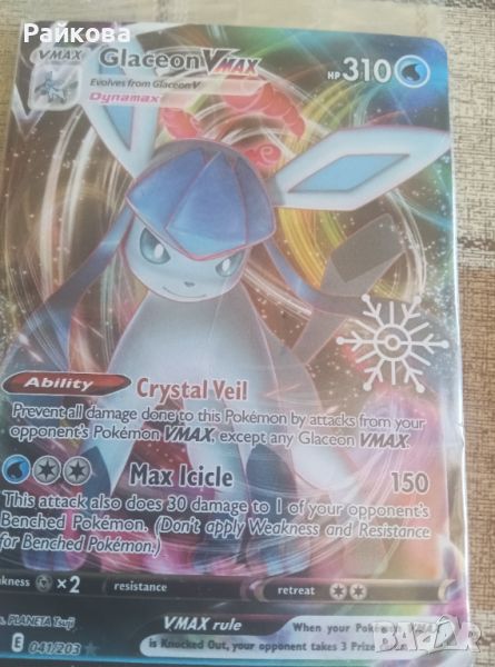 Glaceon V Max. Pokemon cards, снимка 1