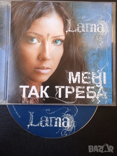 Lama ‎– Мені Так Треба - оригинален диск украинска музика, снимка 1