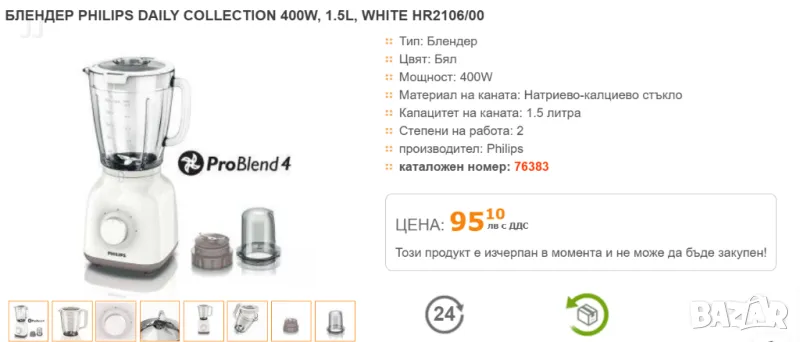 Блендер Philips Daily Collection HR2106/00 , снимка 1