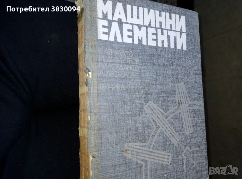 Машинни Елементи, снимка 1