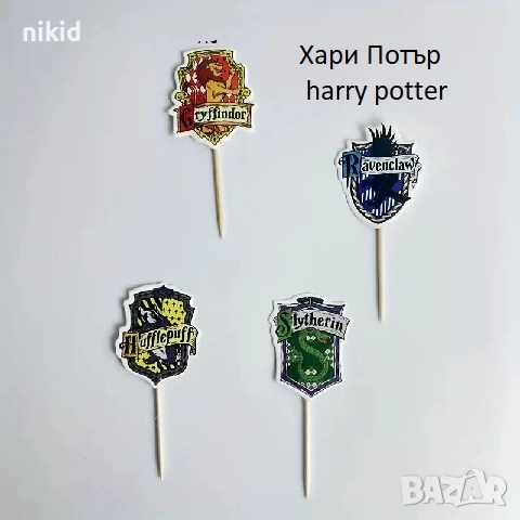 12 бр Хари Потър harry potter лого картонени топери топер с клечки за мъфини кексчета декор парти, снимка 1