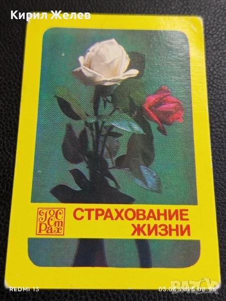 Старо календарче серия ЦВЕТЯ много красиво за КОЛЕКЦИЯ ДЕКОРАЦИЯ 35338, снимка 1