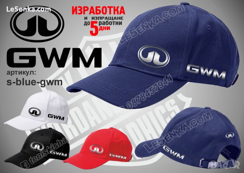 Great Wall GWM шапка s-blue-gwm, снимка 1