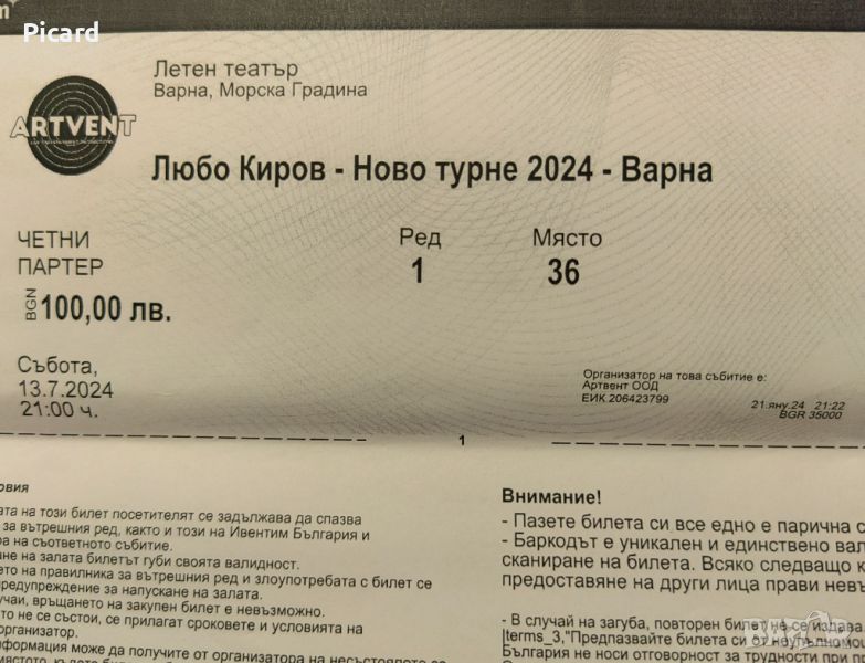 Два билета за 1ви ред на концерта на Любо Киров 13.07.24 Варна , снимка 1