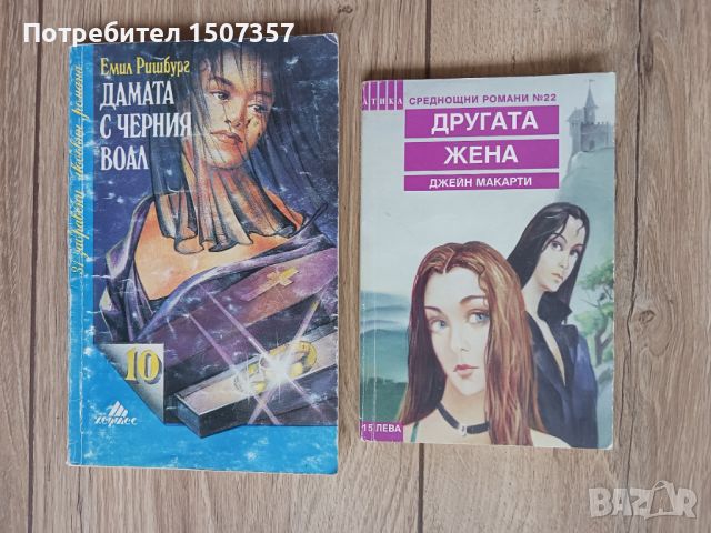 Любовни романи (романтични), снимка 3 - Художествена литература - 46057764