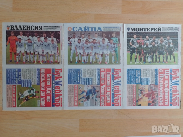 Букмейкър Мач от 2019г, снимка 8 - Антикварни и старинни предмети - 52718940