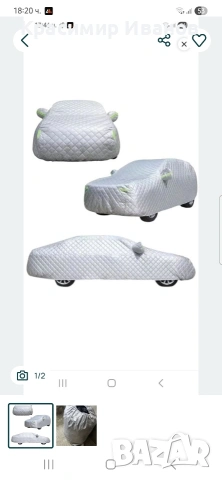 противоударно покривало за седан 4.70 дължина 1.80 ширина 1.30 височина. 