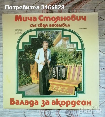 Мича Стоянович - Балада за акордеон.ВТА 1998, снимка 1 - Грамофонни плочи - 45492925