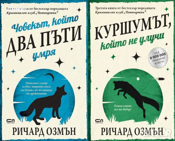 Трилъри и криминални романи – 07:, снимка 12 - Художествена литература - 46908757