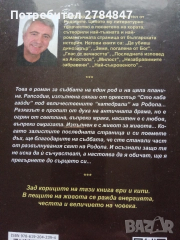 Съдба, роман на Светозар Казанджиев , снимка 9 - Художествена литература - 54181858