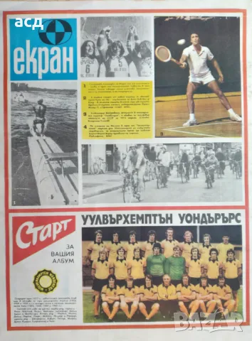 Вестник Старт - бр.133 , 1973 г., снимка 1 - Нумизматика и бонистика - 47930674