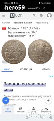 Османска сребърна монета "60 пари"Абдул Хамит първи, снимка 11 - Нумизматика и бонистика - 45594196