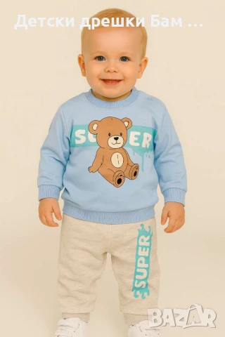 Детски комплект с мече SUPER