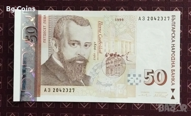 50 лева 1999 UNC