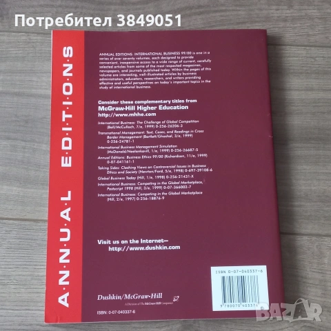 International business/ Учебници по международен бизнес, снимка 6 - Учебници, учебни тетрадки - 53152880
