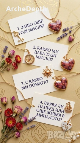 Таро Консултация