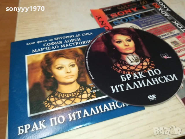 БРАК ПО ИТАЛИАНСКИ ДВД 2110251521, снимка 14 - DVD филми - 52131840