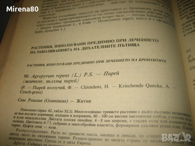 Съвременна фитотерапия - 1982 г., снимка 8 - Специализирана литература - 53529064
