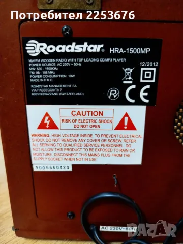 Roadstar HRA-1500MP Ретро радио с CD плейър (FM-радио, AUX-вход, 28 вата музикална мощнос, снимка 5 - Радиокасетофони, транзистори - 48817389