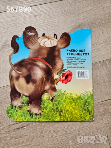 Книжка , снимка 2 - Детски книжки - 51866656
