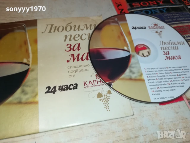 ПЕСНИ ЗА МАСА-ЦД 2807251932